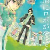   Danchi ni Robo ga Yatte Kita <small>Story & Art</small> 